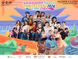 2024 사와디 서울 타이 페스티벌(Sawasdee Seoul Thai Festival 2024) 서울 청계광장에서 개최 기사 이미지