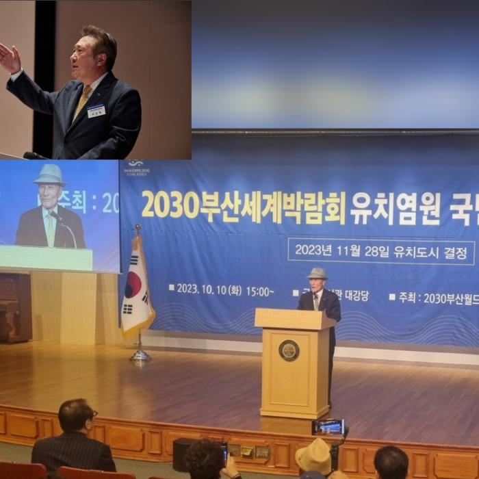 우진화 총회장 2030부산월드엑스포축제집행위원회