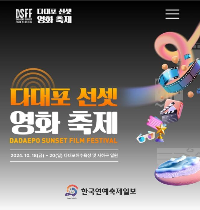 다대포 선셋 영화축제 포스터